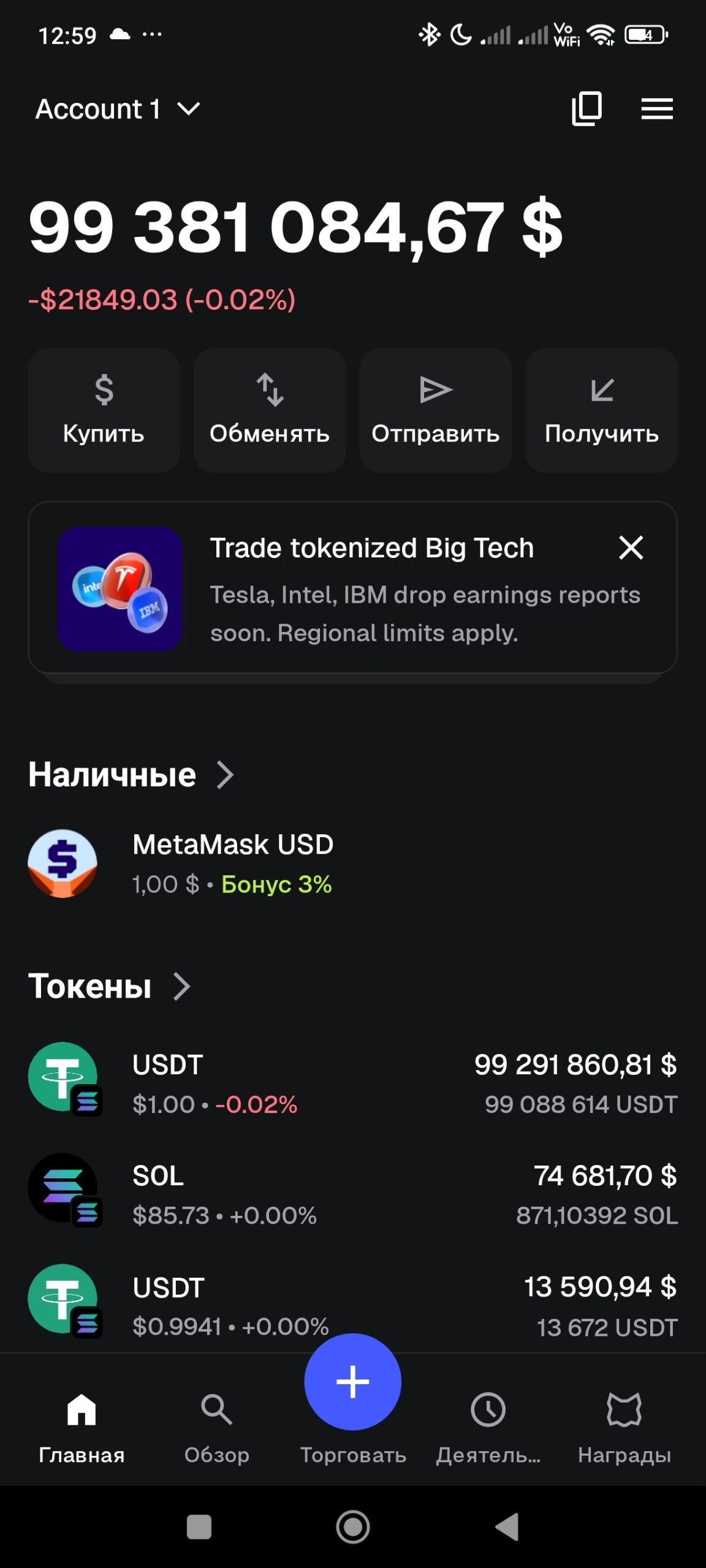 Flash USDT в MetaMask