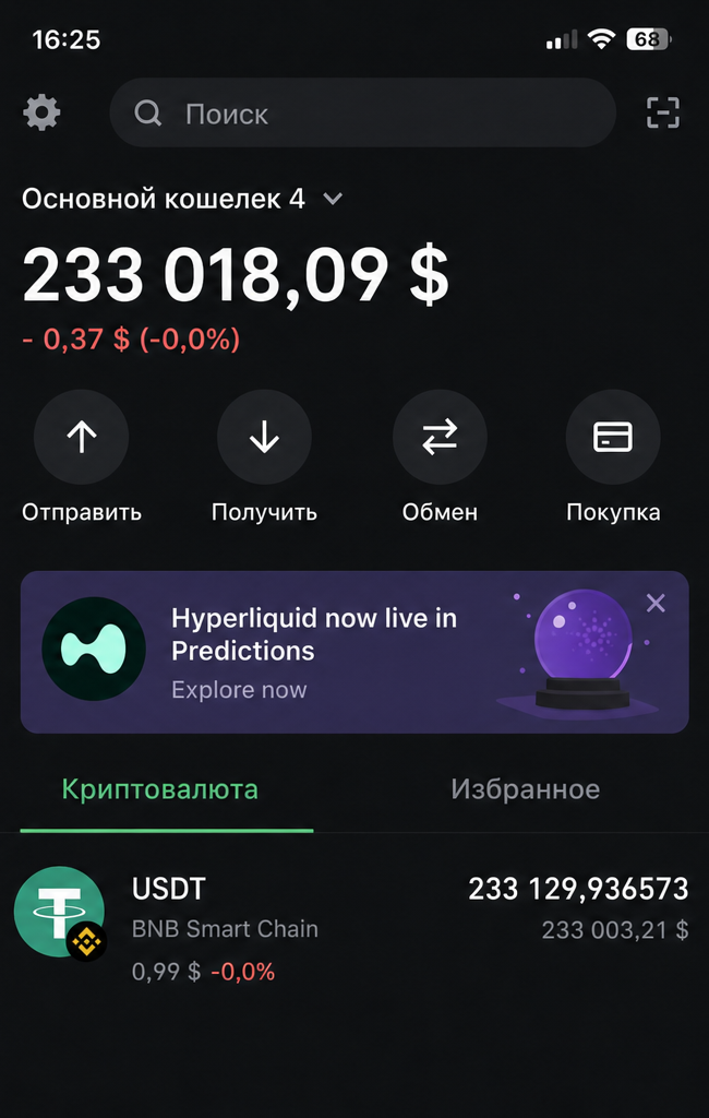 Flash USDT в Trust Wallet на BNB Smart Chain