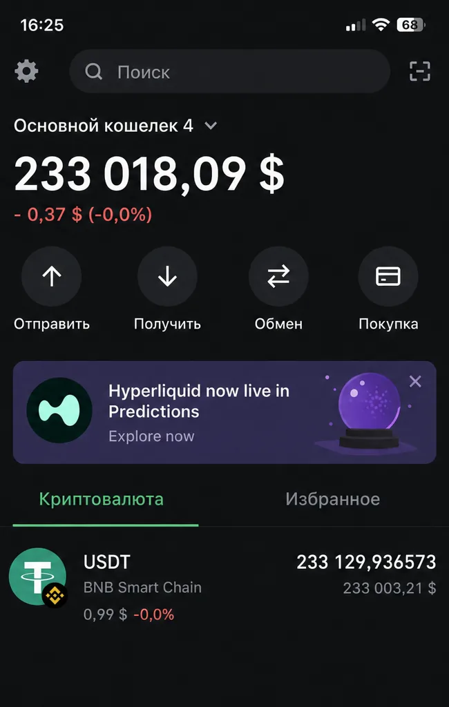 Пример отображения токена в Trust Wallet