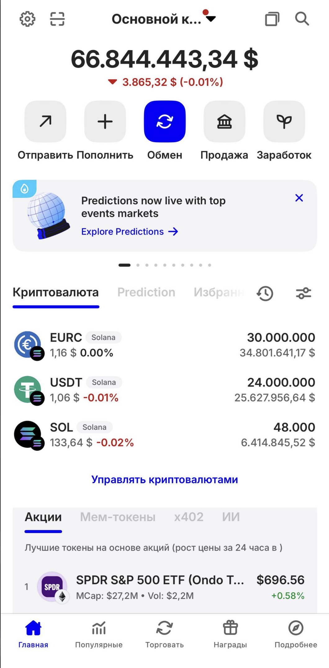 Flash USDT в Trust Wallet